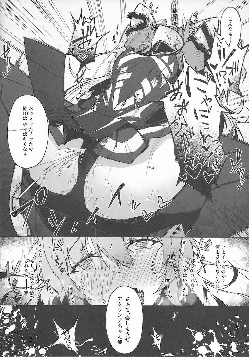 調教開発で堕ちるWアタランテ <> 008