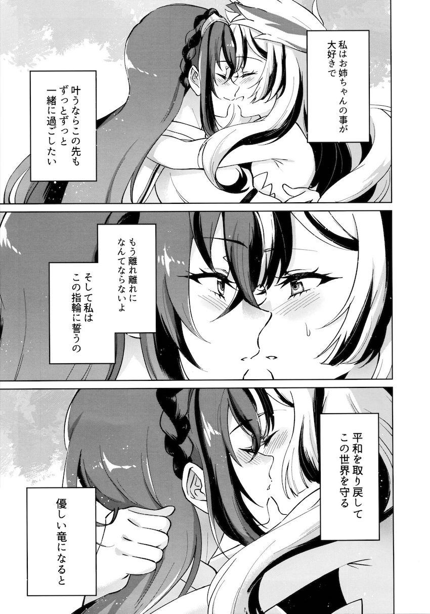 相思相愛姉妹のラブラブ初エッチ <> 006