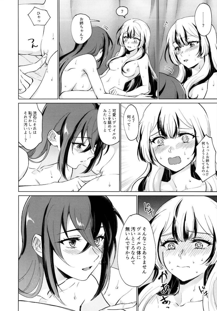 相思相愛姉妹のラブラブ初エッチ <> 021