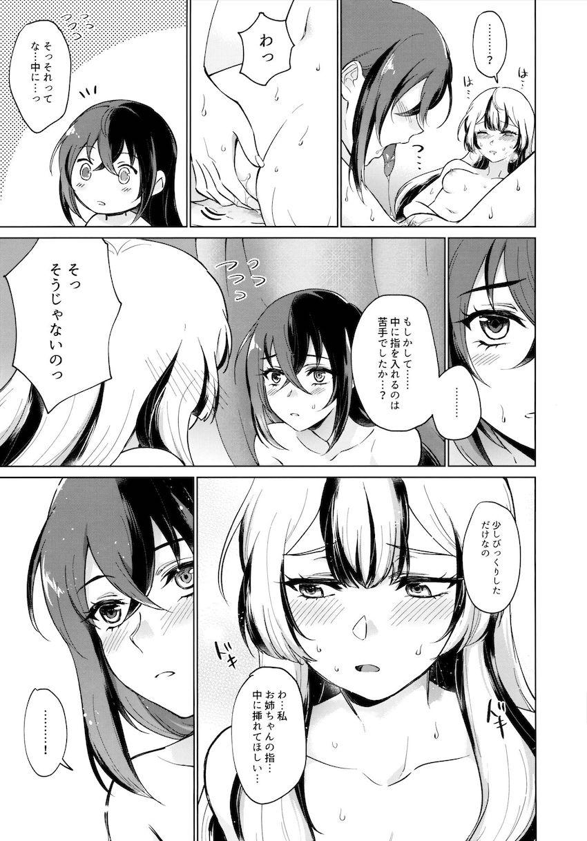 相思相愛姉妹のラブラブ初エッチ <> 024