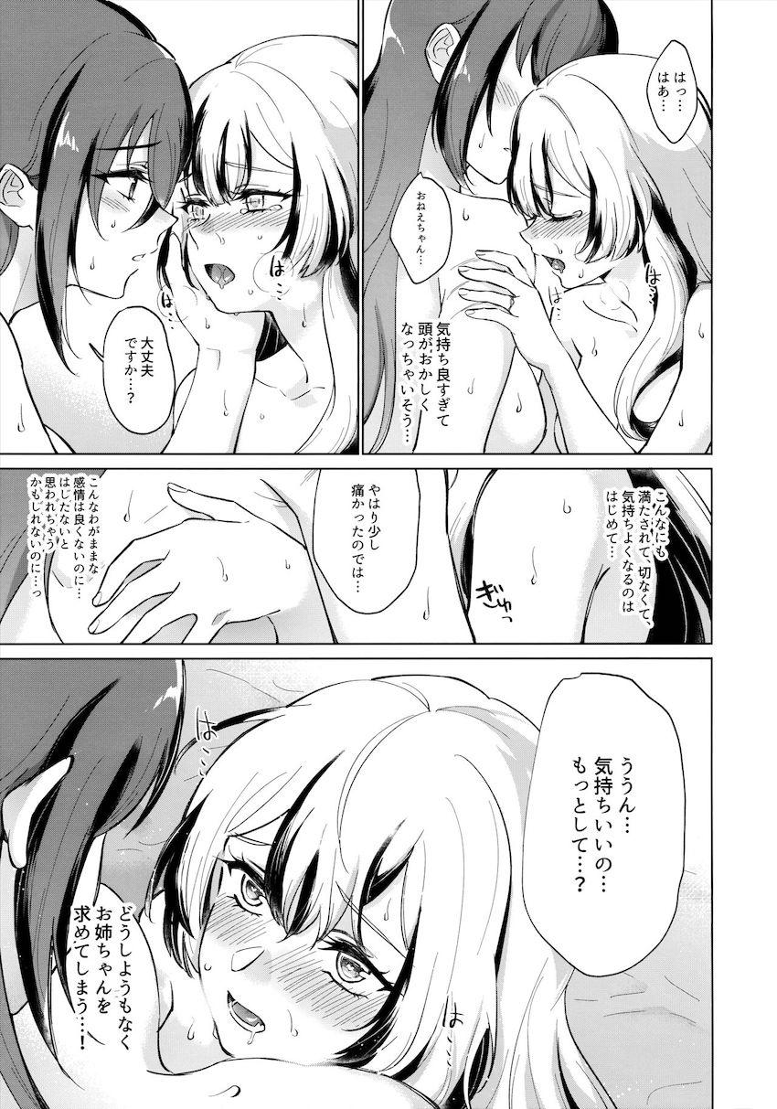 相思相愛姉妹のラブラブ初エッチ <> 026