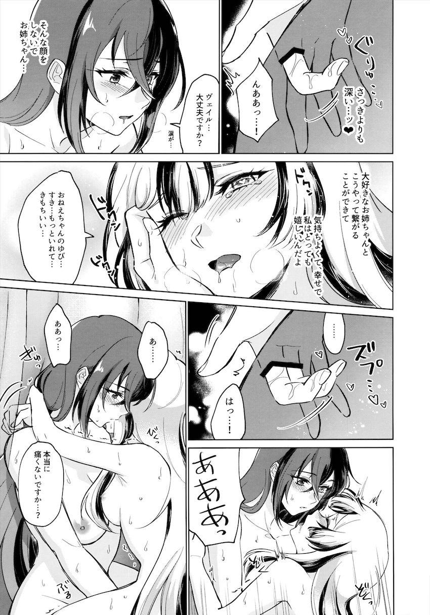 相思相愛姉妹のラブラブ初エッチ <> 028