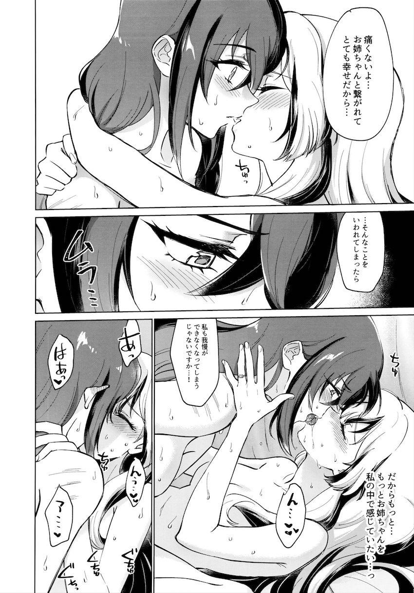 相思相愛姉妹のラブラブ初エッチ <> 029