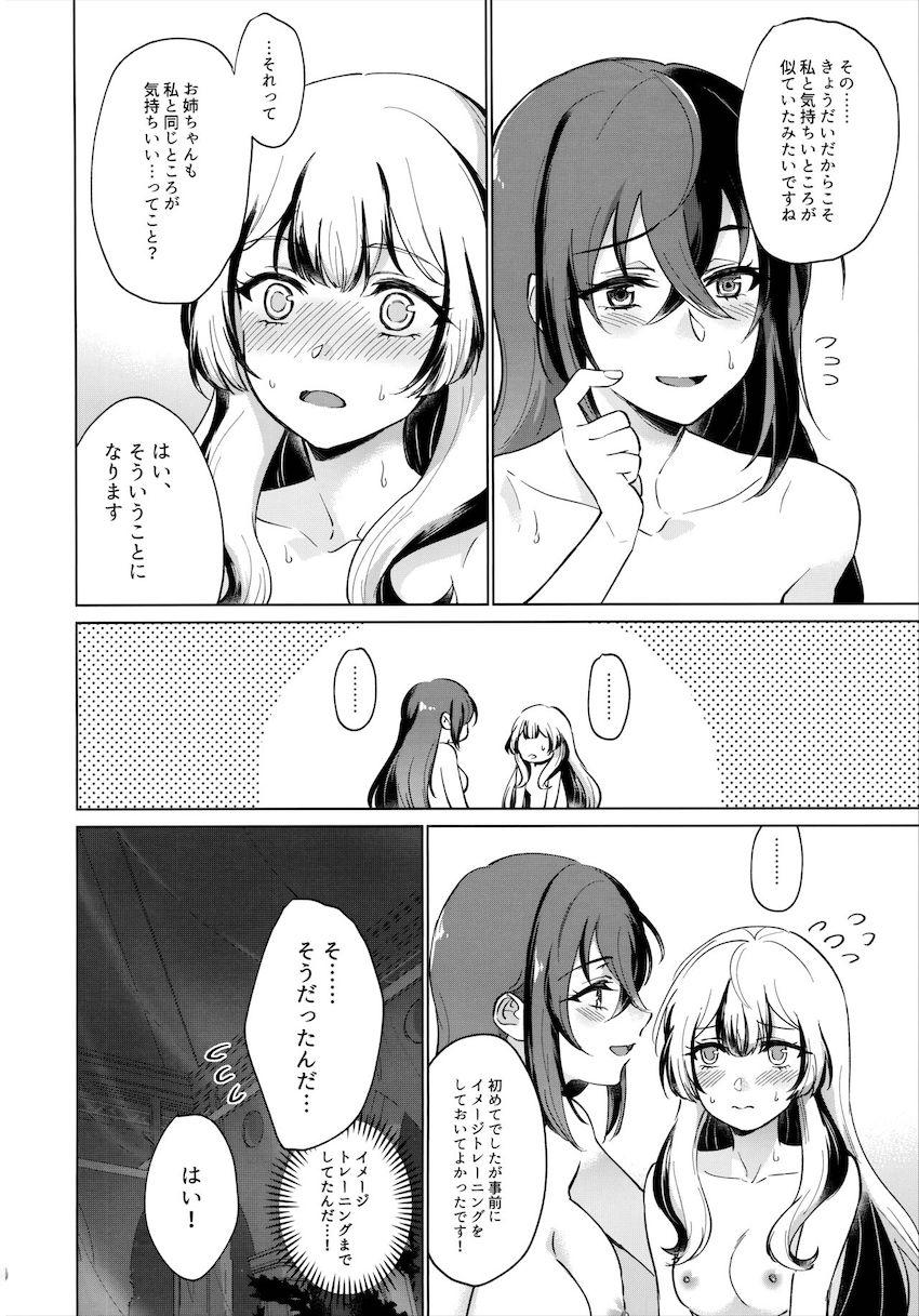 相思相愛姉妹のラブラブ初エッチ <> 033