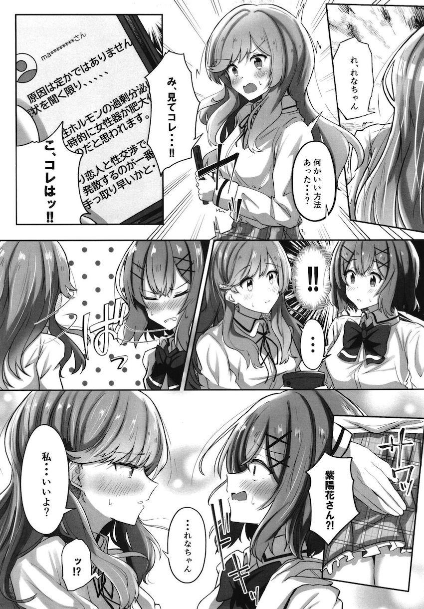 恋人のふたなりチンポを治すためはじめて同士でレズちんぽセックス初チャレンジ！ <> 004