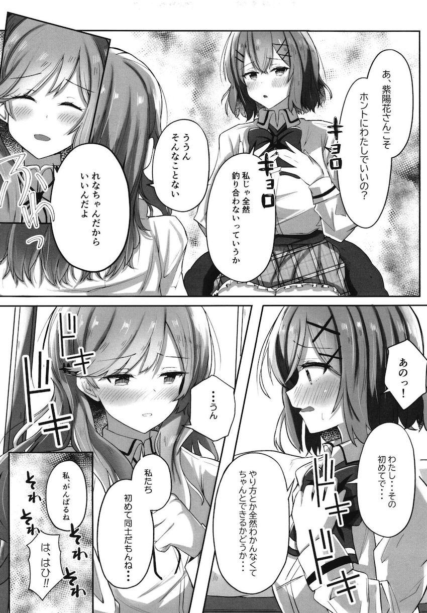 恋人のふたなりチンポを治すためはじめて同士でレズちんぽセックス初チャレンジ！ <> 006
