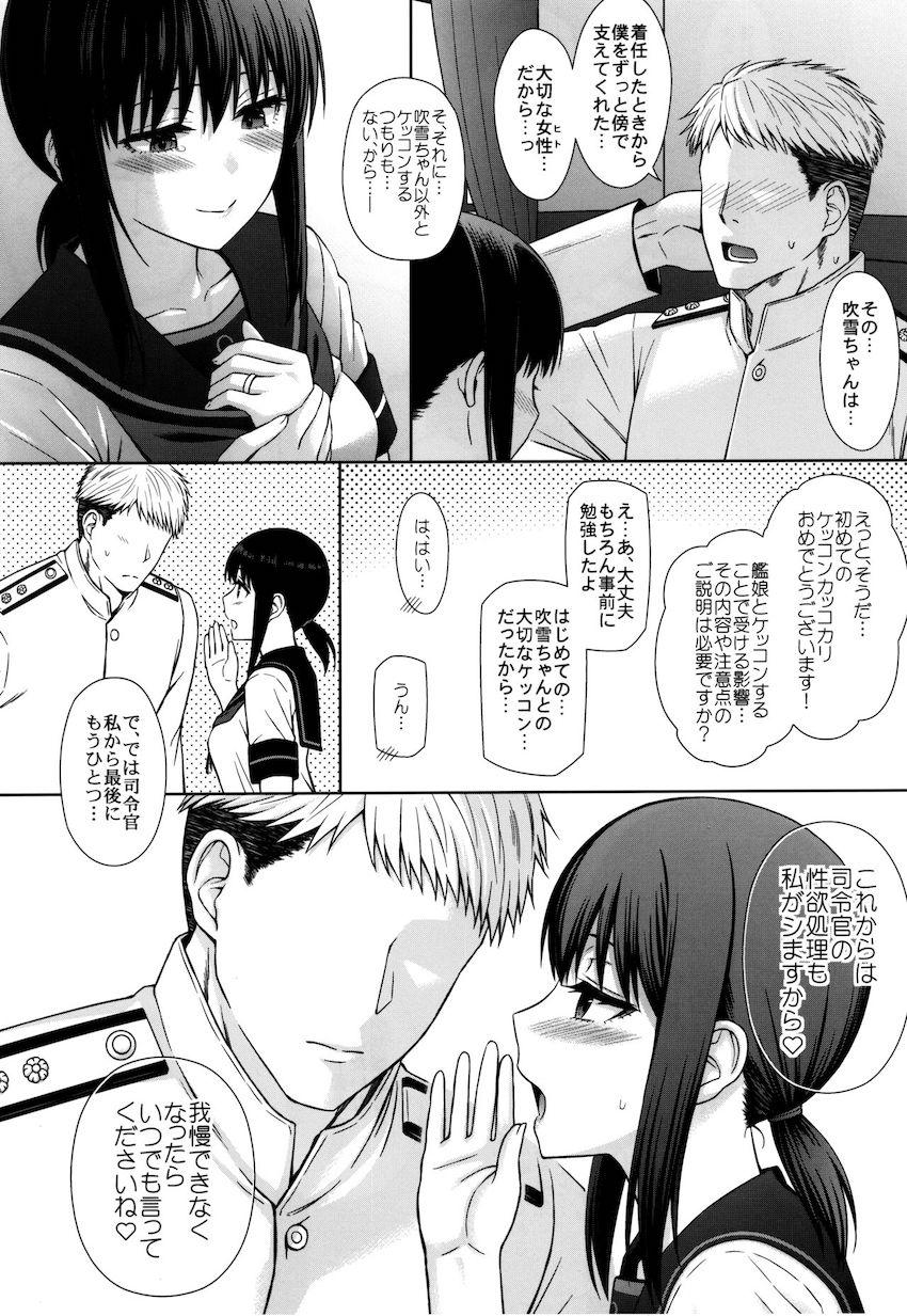 両想い純愛嫁の吹雪ちゃんと本気子作り <> 007