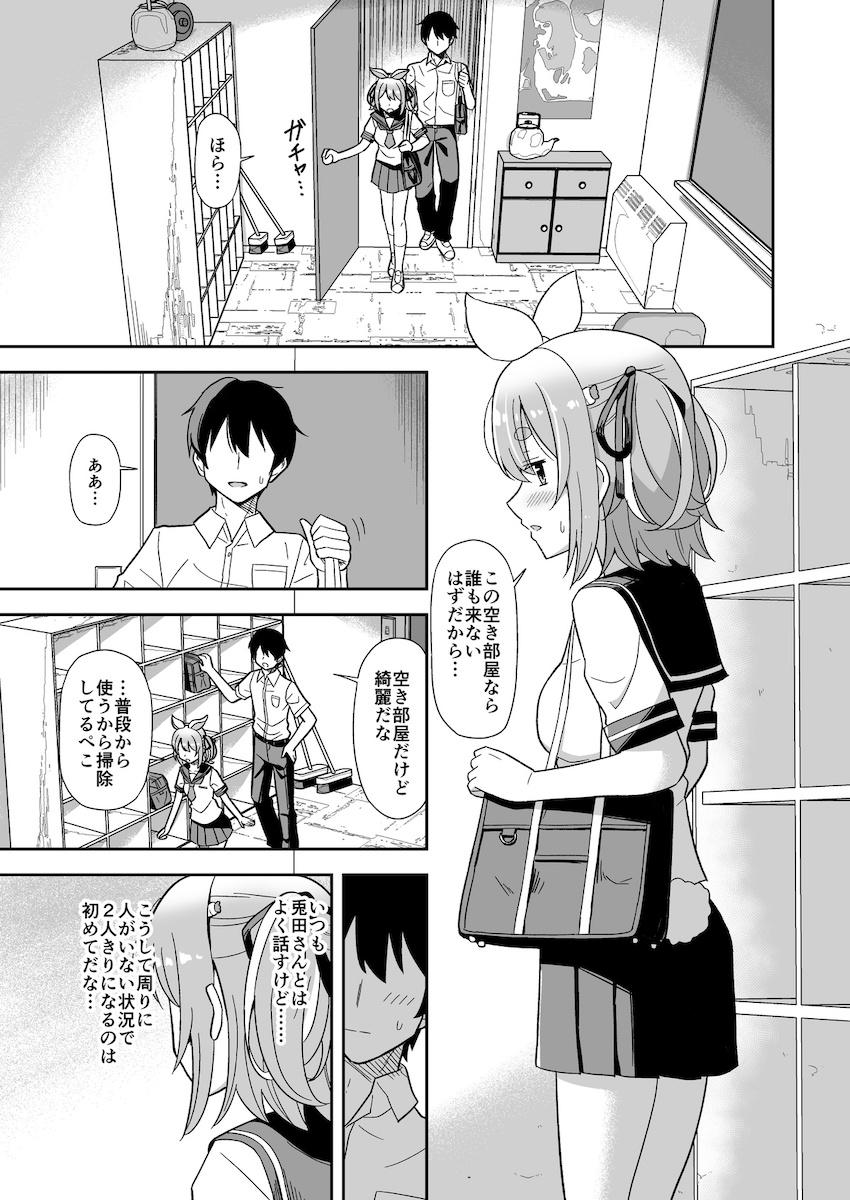 発情期が辛そうなぺこらちゃんを助ける話 <> 1