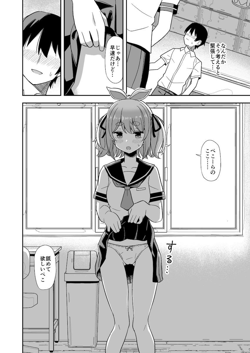 発情期が辛そうなぺこらちゃんを助ける話 <> 002