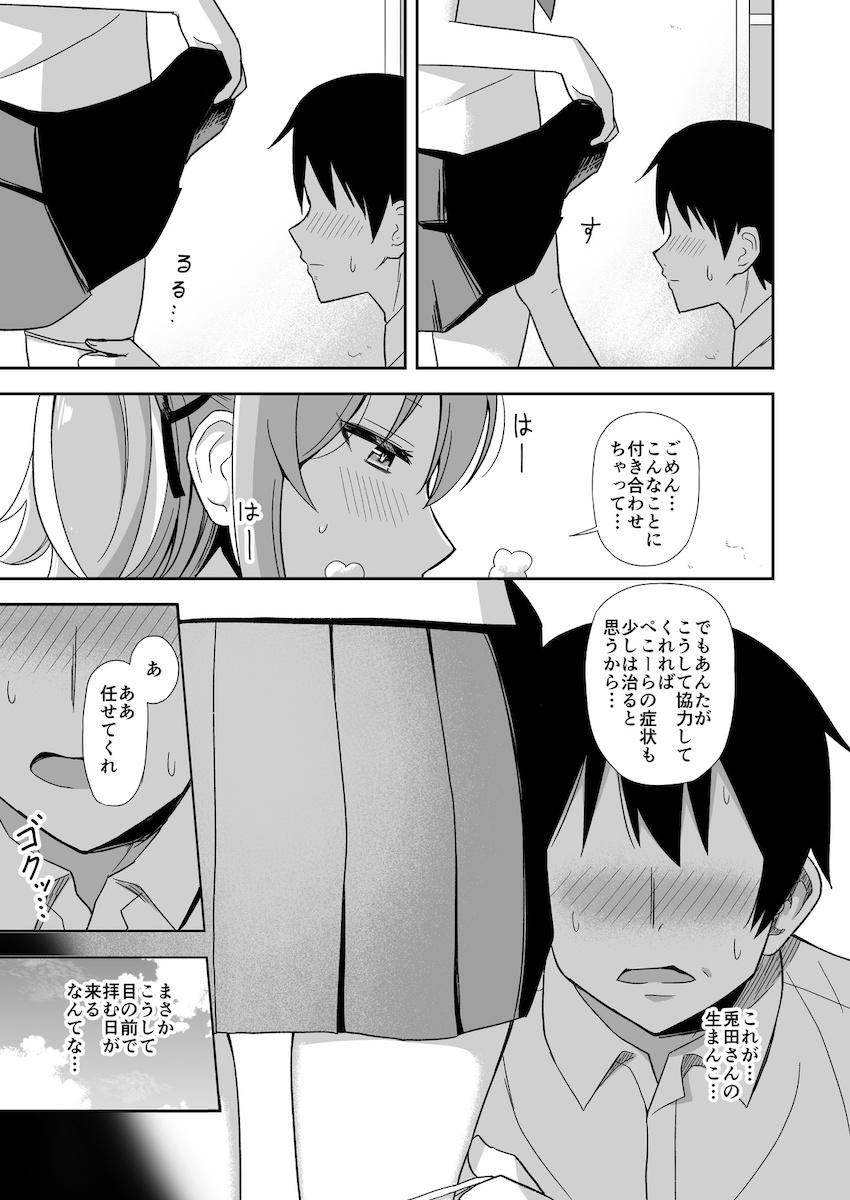 発情期が辛そうなぺこらちゃんを助ける話 <> 003