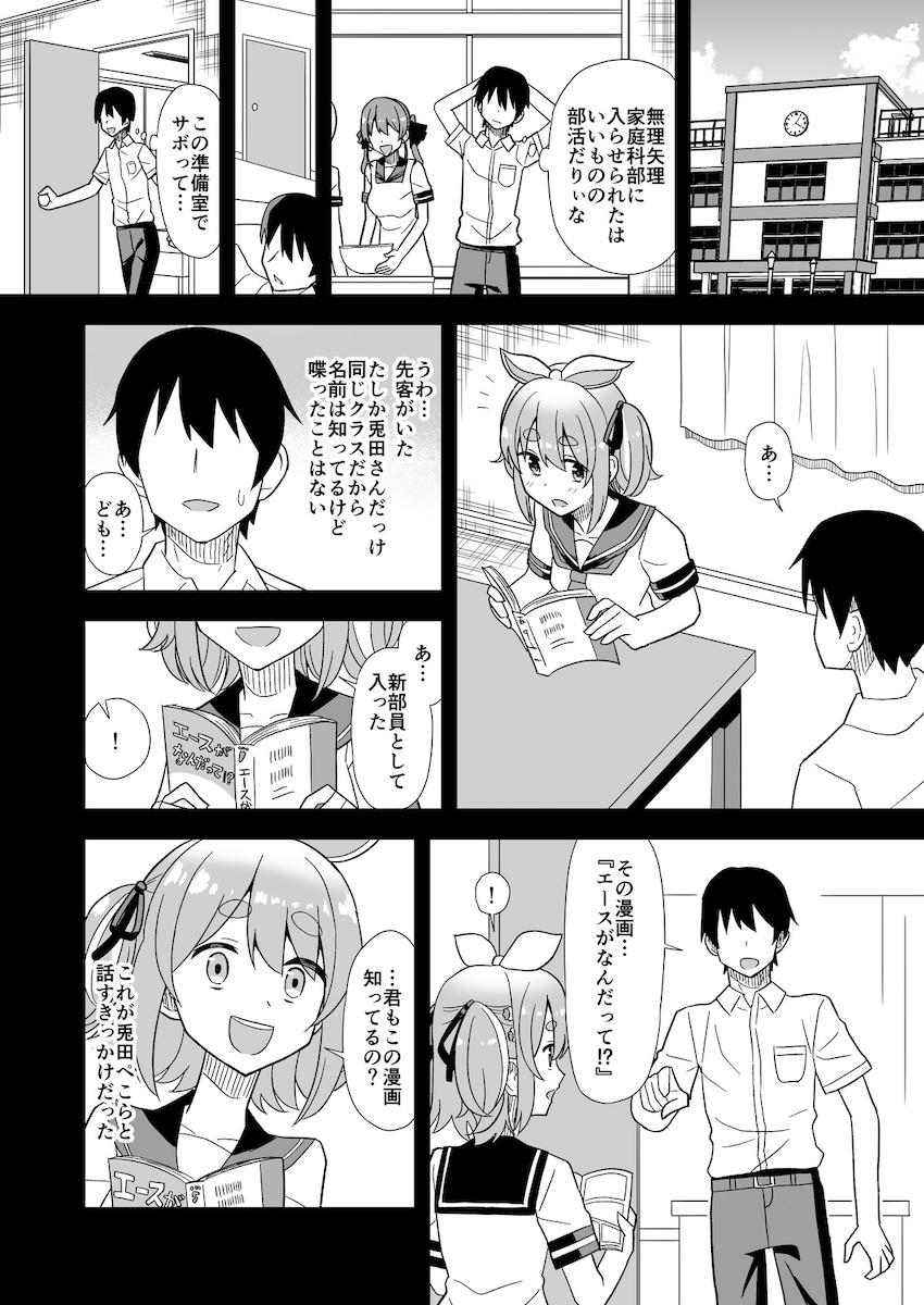 発情期が辛そうなぺこらちゃんを助ける話 <> 004