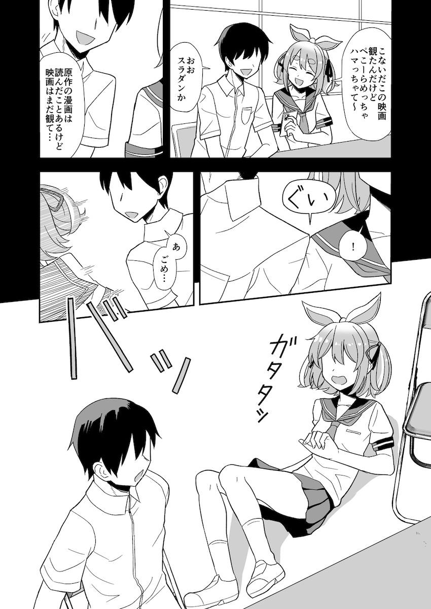 発情期が辛そうなぺこらちゃんを助ける話 <> 006