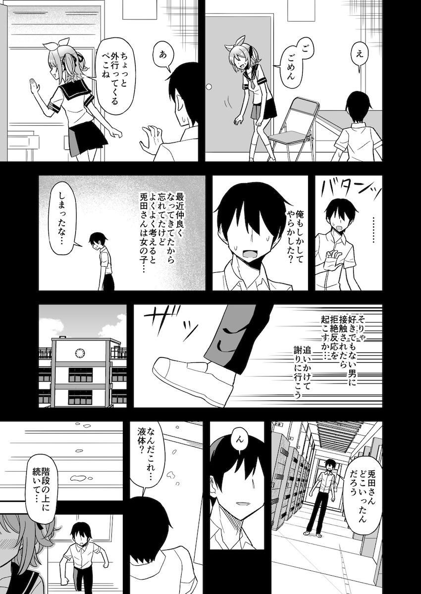 発情期が辛そうなぺこらちゃんを助ける話 <> 007