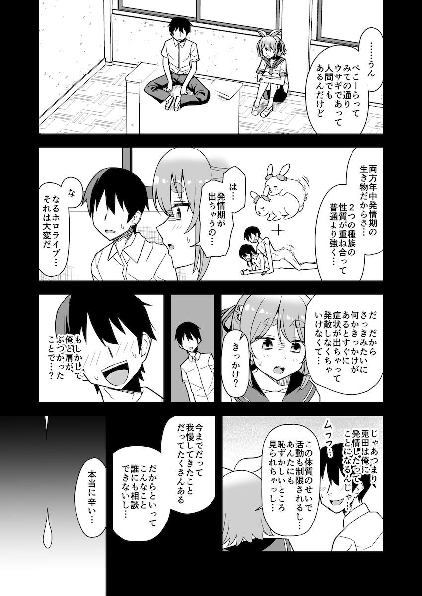 発情期が辛そうなぺこらちゃんを助ける話 <> 009