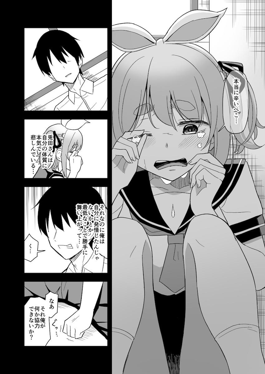 発情期が辛そうなぺこらちゃんを助ける話 <> 010