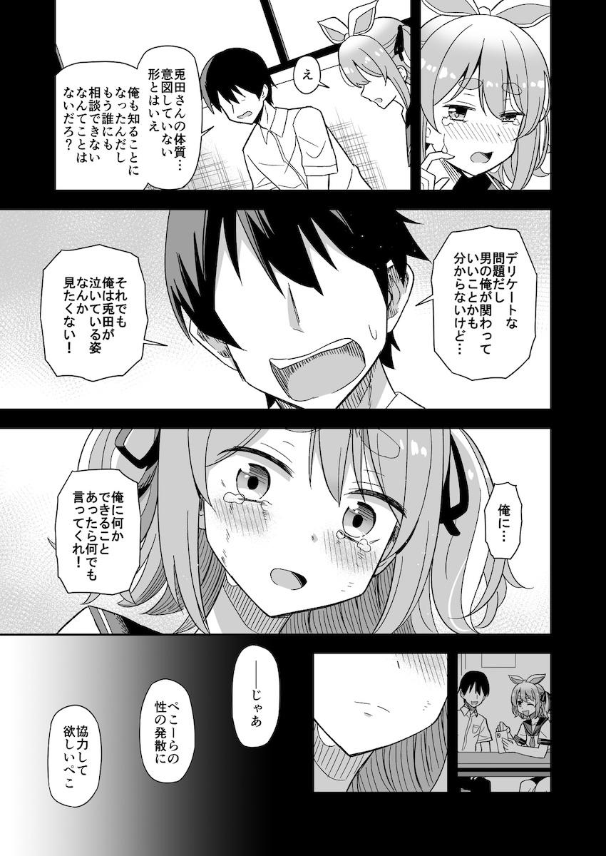 発情期が辛そうなぺこらちゃんを助ける話 <> 011