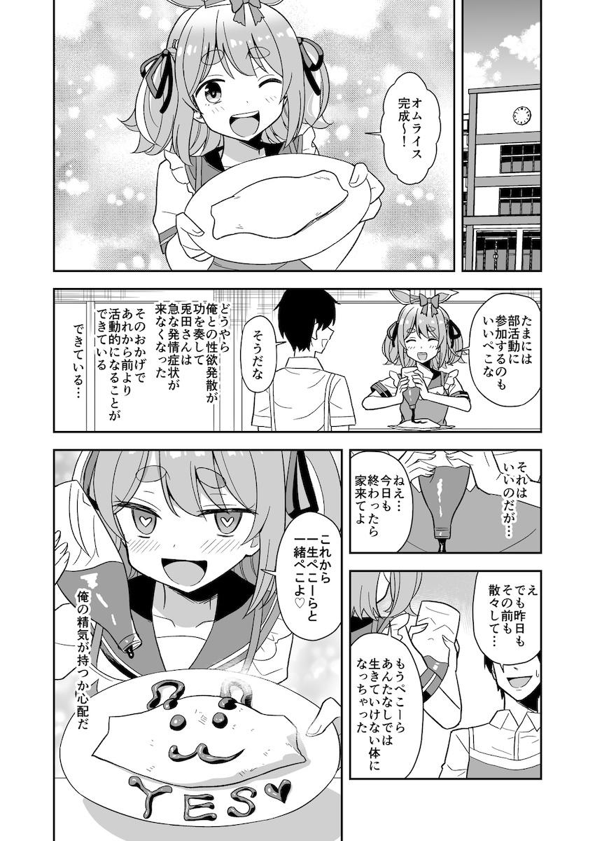 発情期が辛そうなぺこらちゃんを助ける話 <> 022
