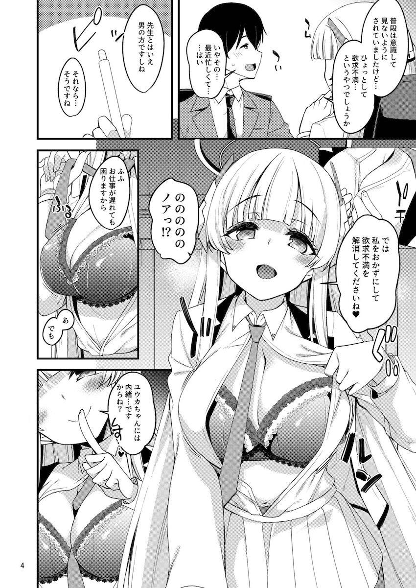 ユウカのために先生を誘ってエロ行為をしていたノアが次第に快楽に堕ちていく話 <> 003