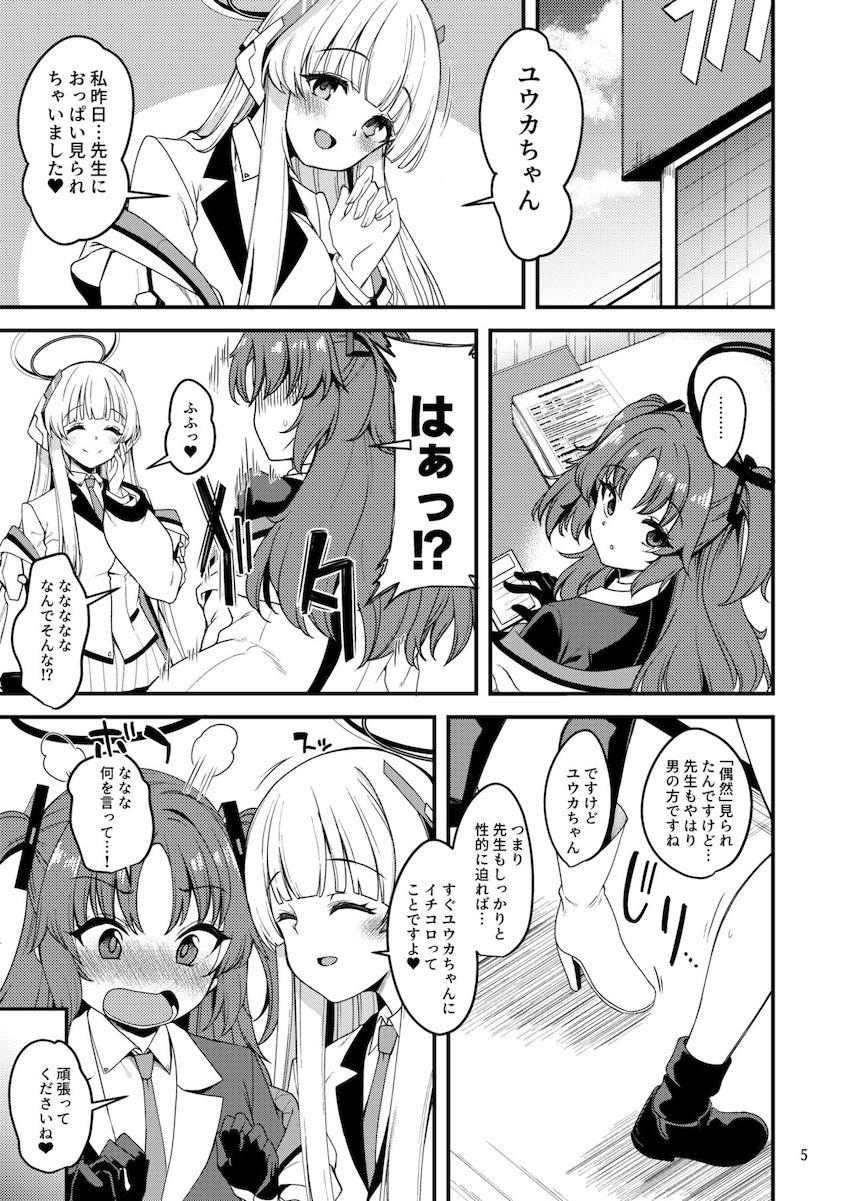 ユウカのために先生を誘ってエロ行為をしていたノアが次第に快楽に堕ちていく話 <> 004