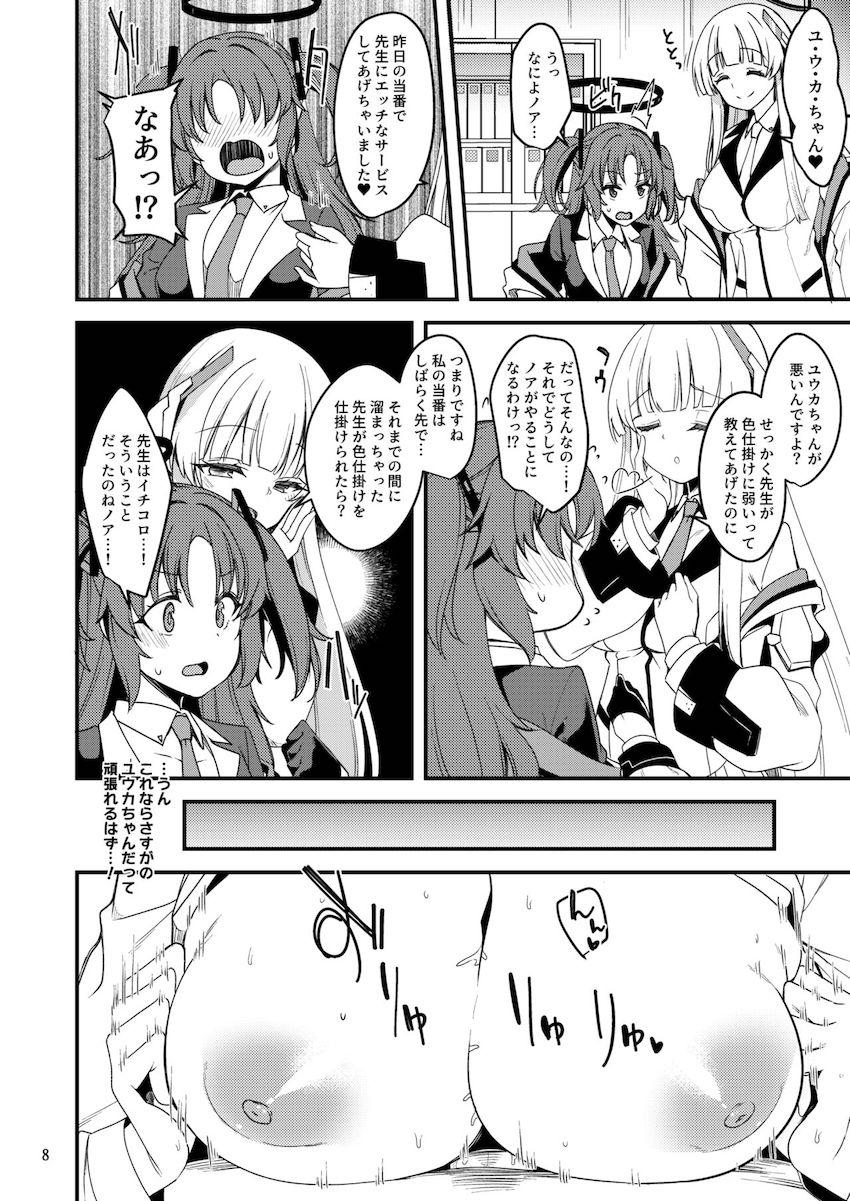 ユウカのために先生を誘ってエロ行為をしていたノアが次第に快楽に堕ちていく話 <> 007
