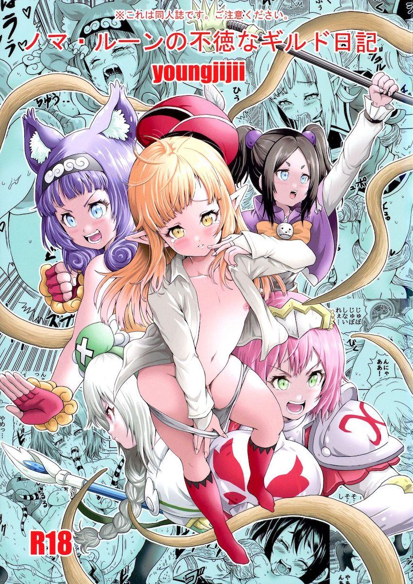 妖精族の男の娘がモンスターたちに弄り倒される本 <> 1