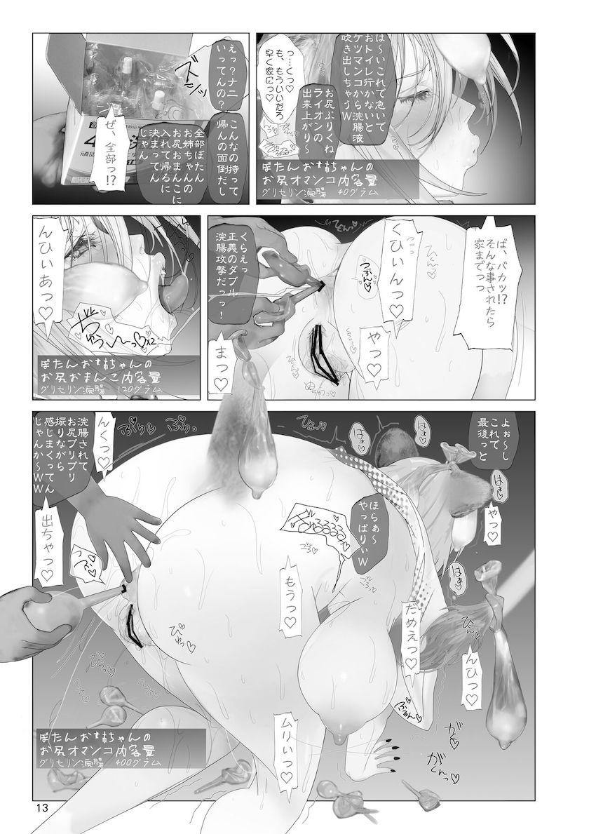 エロクソガキに肉便器性奴隷オモチャにされる獅白ぼたん <> 012