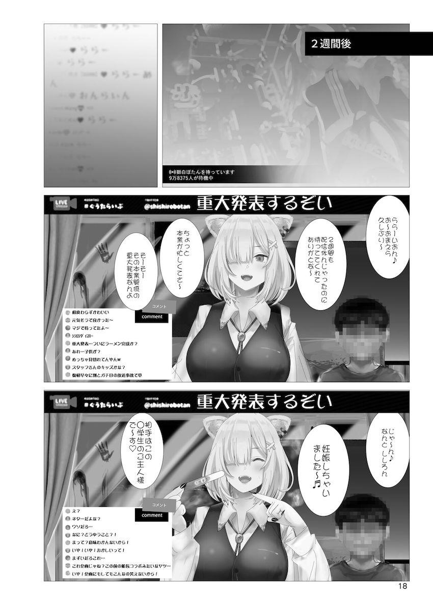 エロクソガキに肉便器性奴隷オモチャにされる獅白ぼたん <> 017