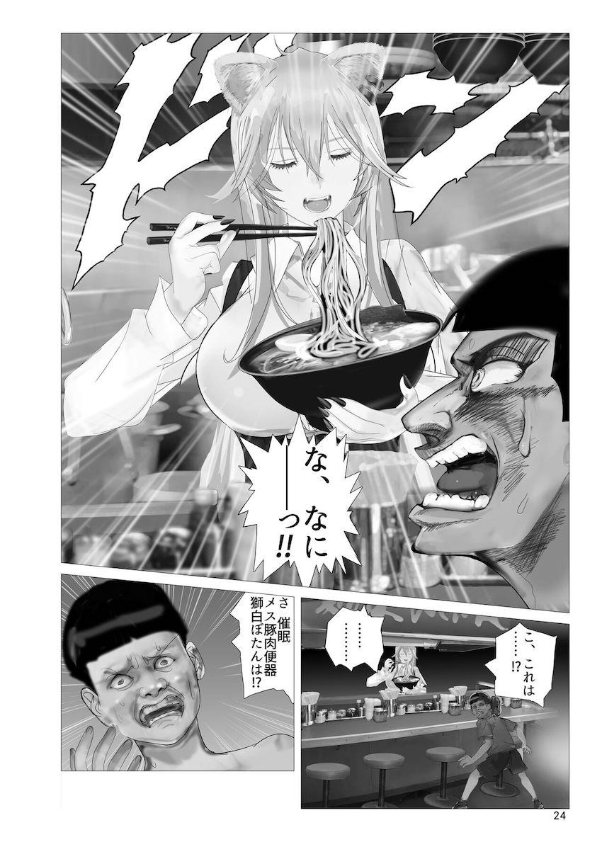 エロクソガキに肉便器性奴隷オモチャにされる獅白ぼたん <> 023