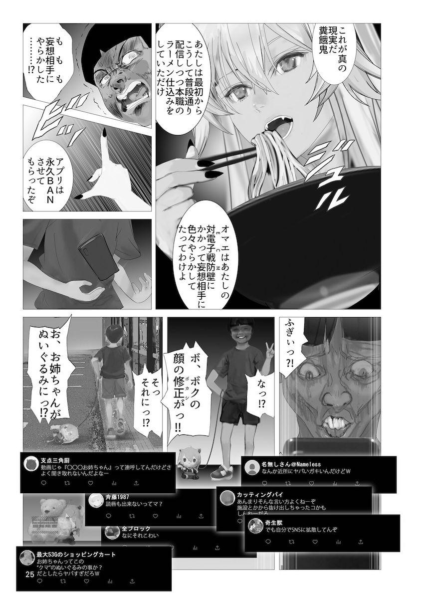 エロクソガキに肉便器性奴隷オモチャにされる獅白ぼたん <> 024