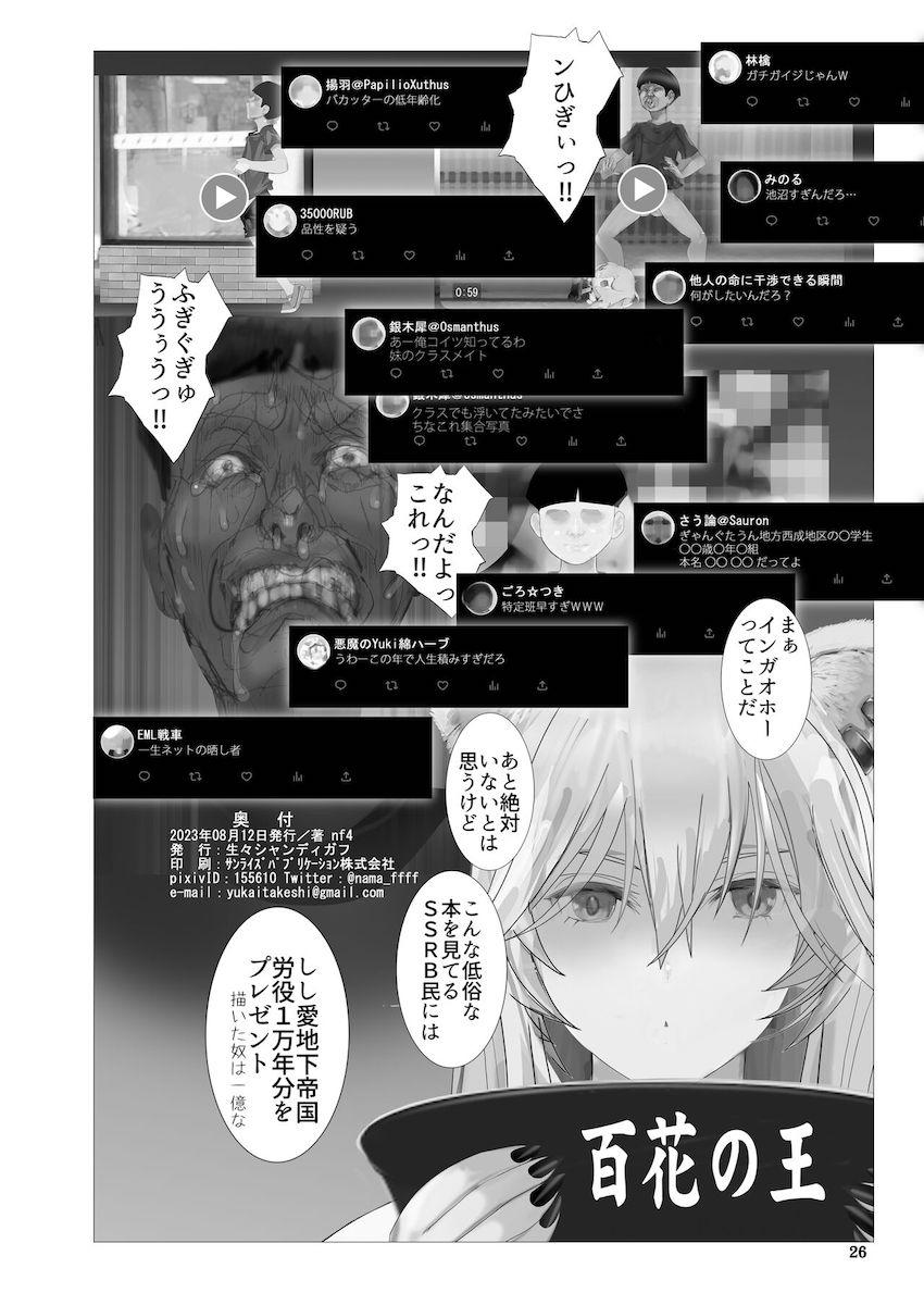 エロクソガキに肉便器性奴隷オモチャにされる獅白ぼたん <> 025