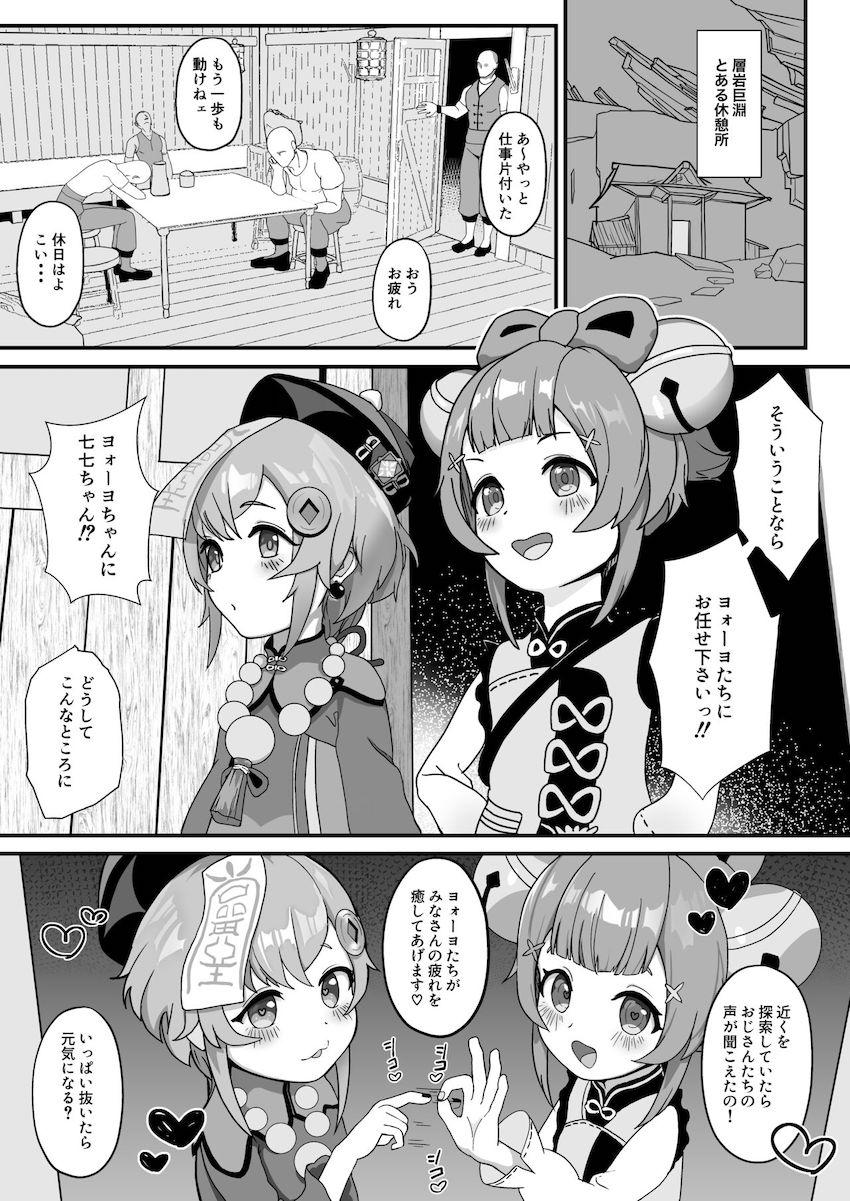 つるぺた幼女コンビがおじさんたちの疲れを癒す！ <> 002