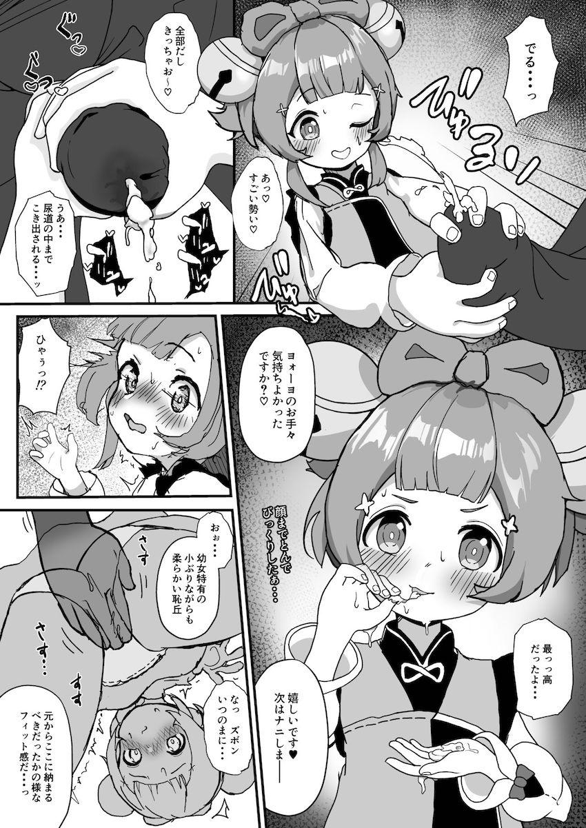 つるぺた幼女コンビがおじさんたちの疲れを癒す！ <> 004