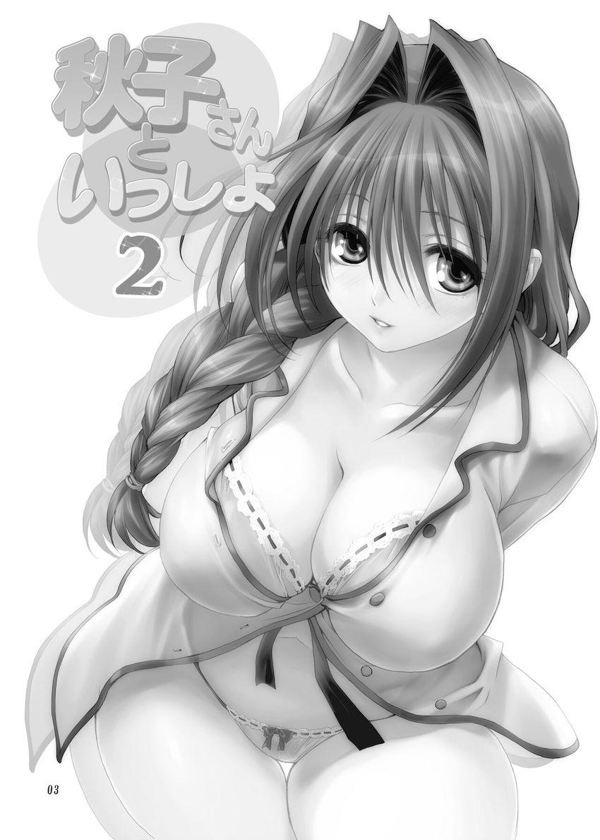 秋子さんといっしょ2 <> 002