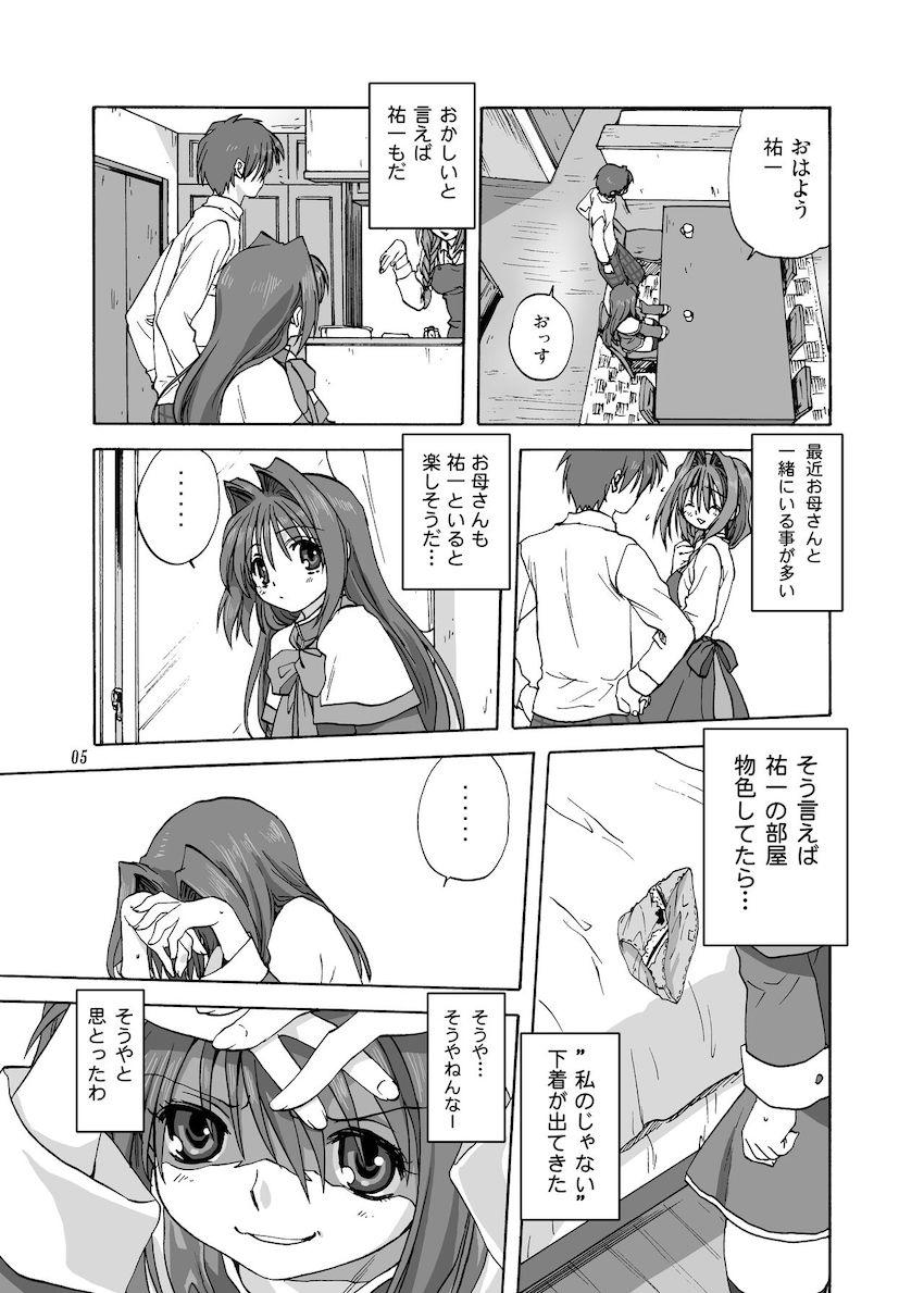 秋子さんといっしょ2 <> 004