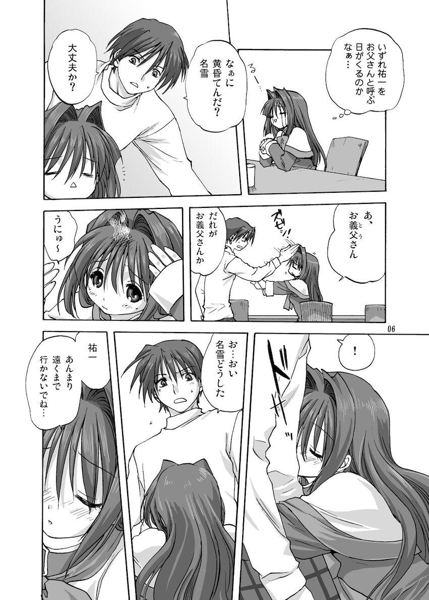 秋子さんといっしょ2 <> 005