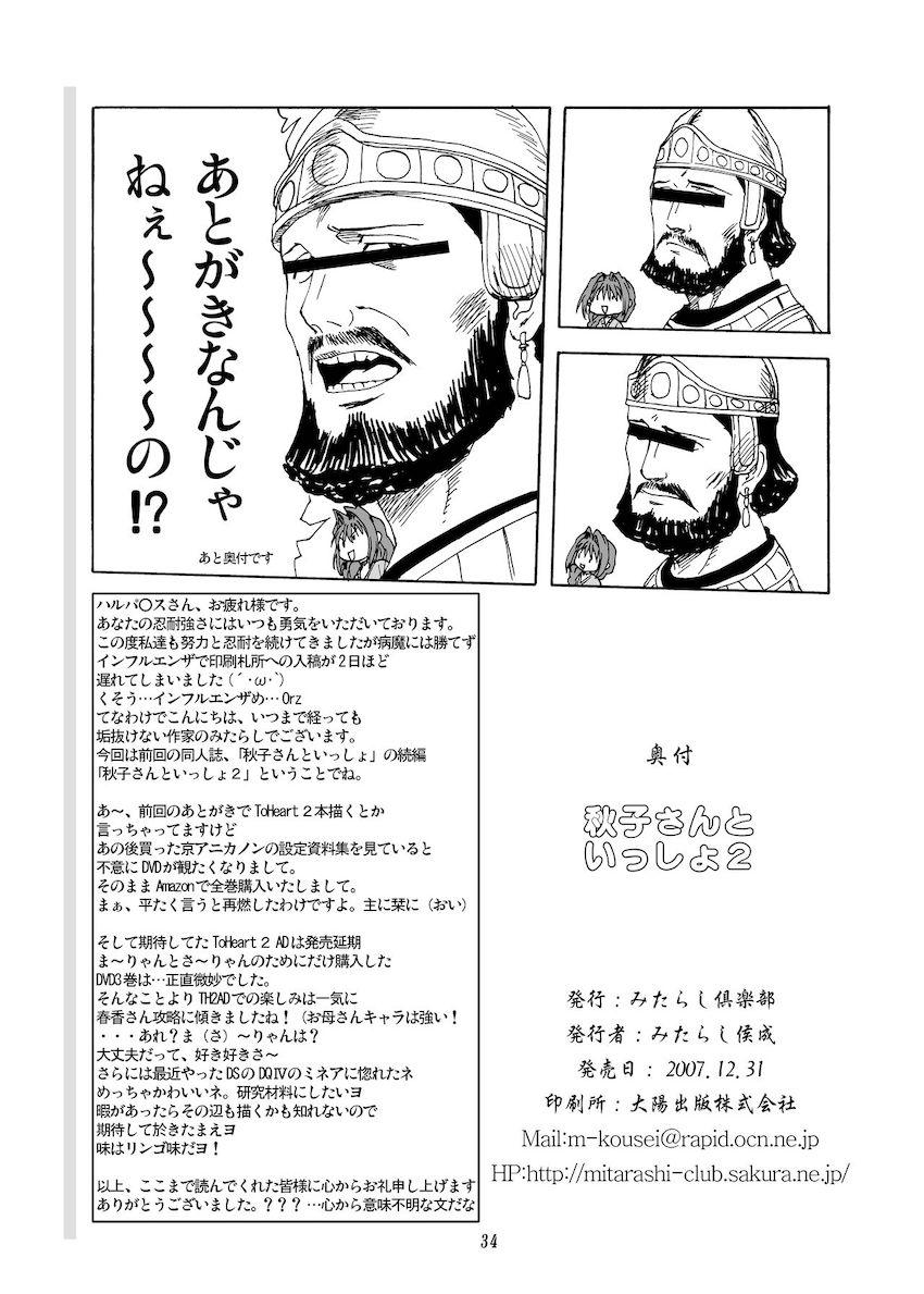 秋子さんといっしょ2 <> 033