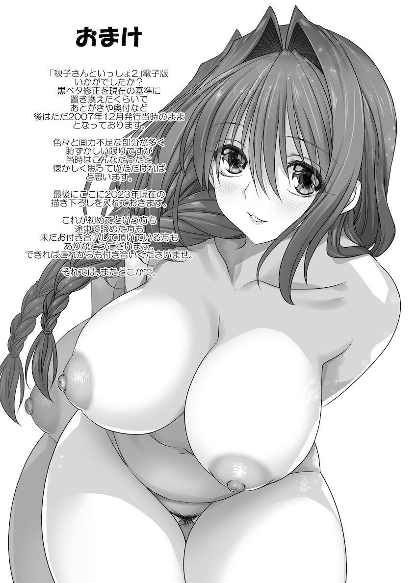 秋子さんといっしょ2 <> 034