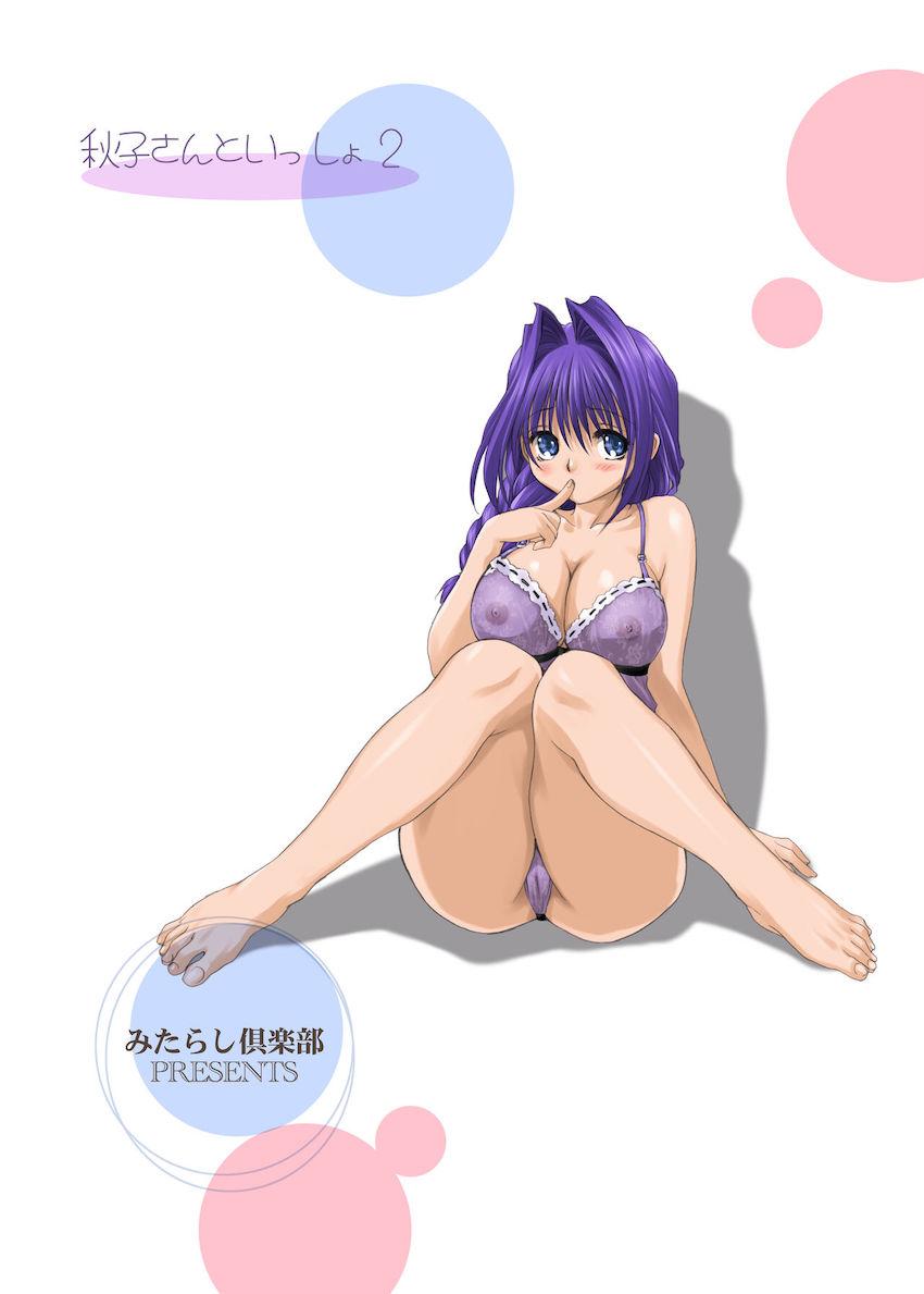 秋子さんといっしょ2 <> 035