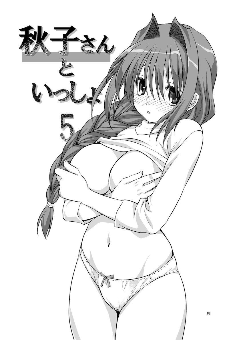 秋子さんといっしょ5 <> 003