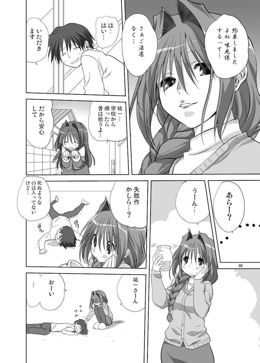秋子さんといっしょ5 <> 005