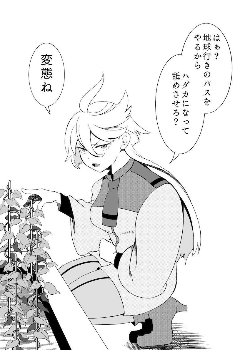 凄テククリ責めされたミオリネがイキまくって脳ミソ壊れちゃう！ <> 002
