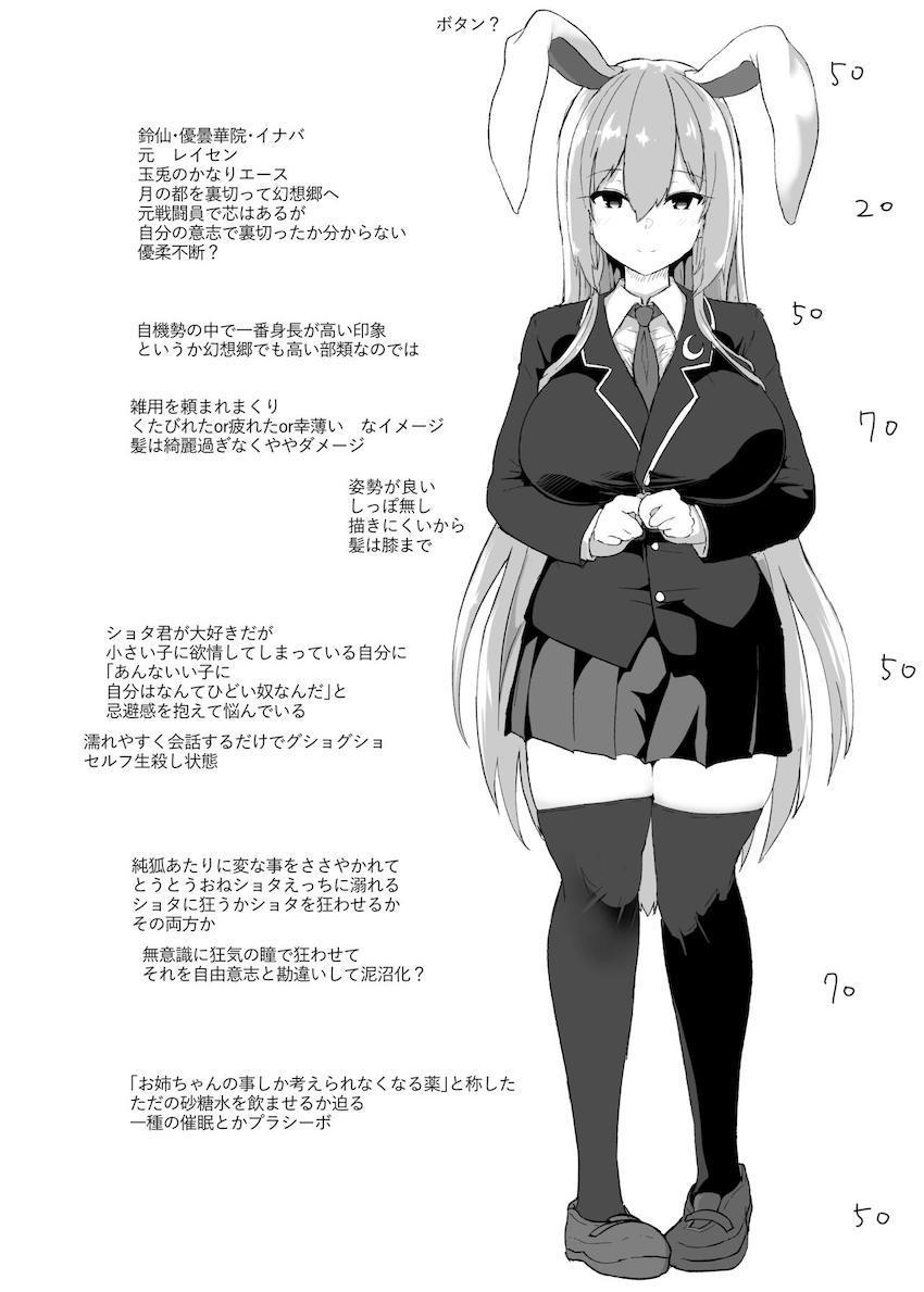 人間界で唯一親しくしていたショタ少年に好きな人ができたと聞かされたうどんげが練習えっちに精を出すおねショタ本 <> 029