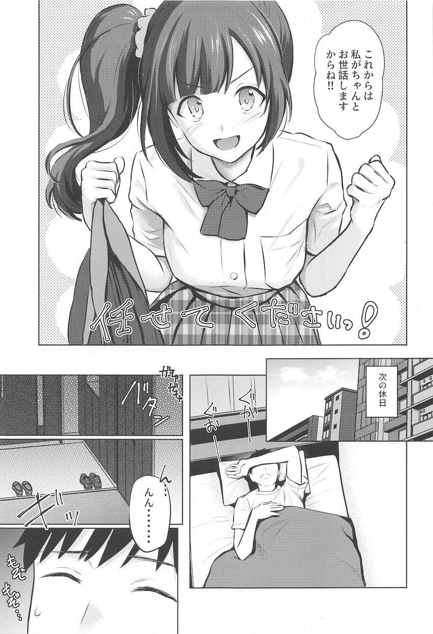 通い妻JKアイドル五十嵐響子と自宅でイチャラブ初エッチ！ <> 014