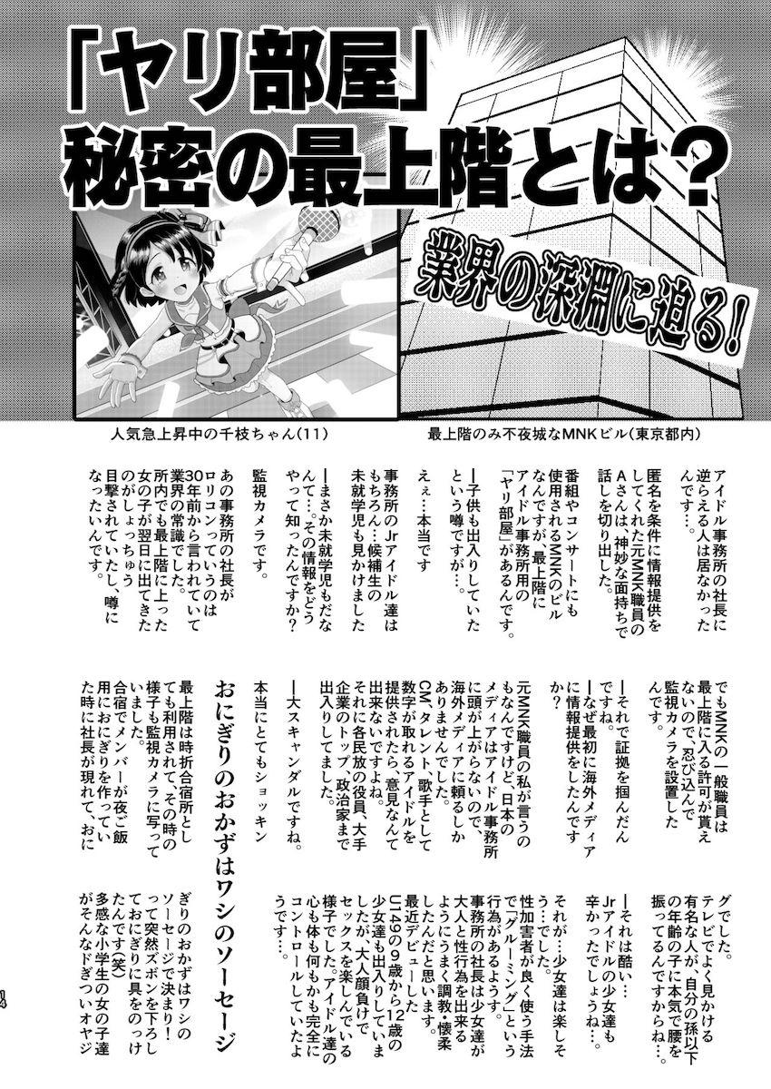 CM出して良かった！スポンサーになって良かった！ジュニアアイドルたちと夢の大乱交セックス！ <> 014