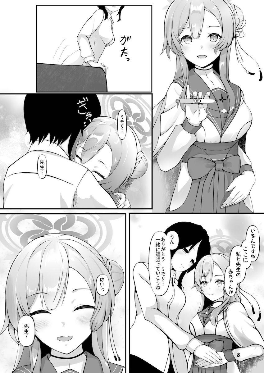 ミモリ妊婦生活 <> 007