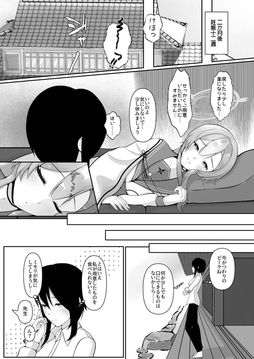 ミモリ妊婦生活 <> 008
