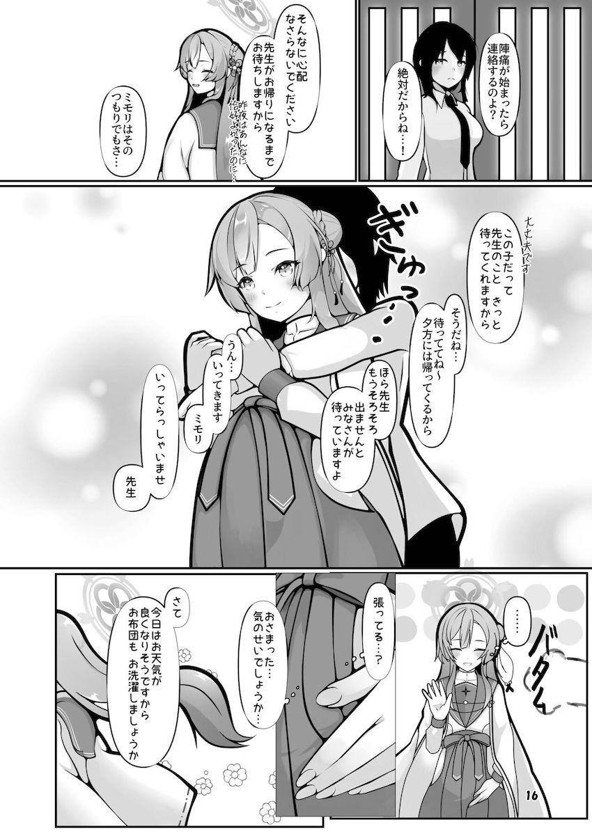 ミモリ妊婦生活 <> 015