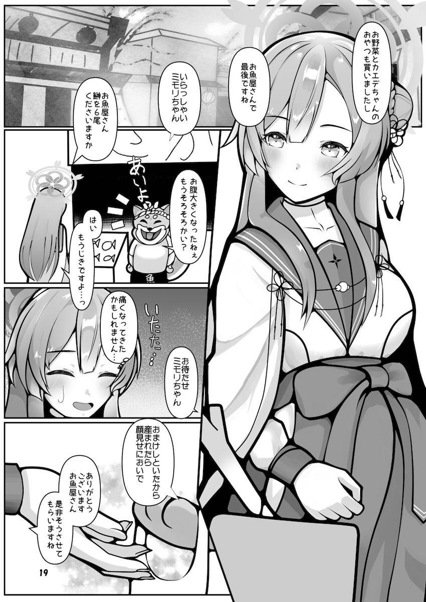 ミモリ妊婦生活 <> 018