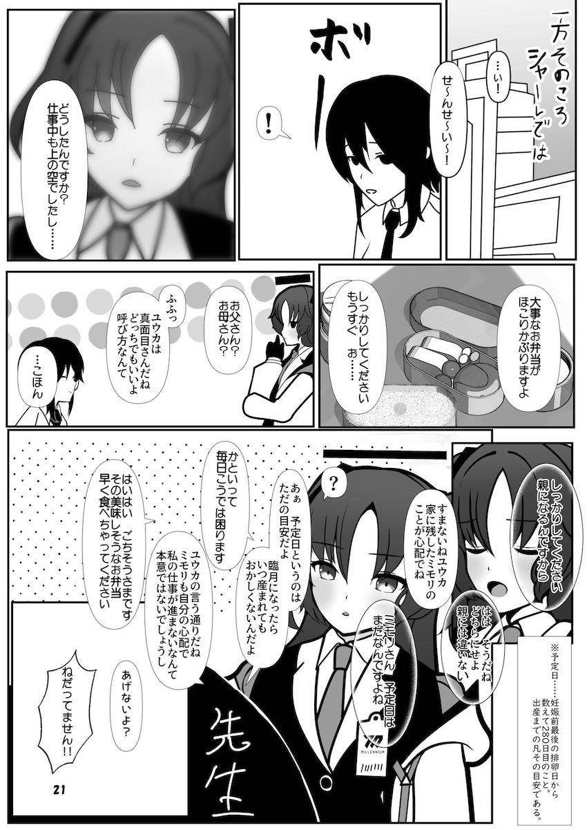 ミモリ妊婦生活 <> 020