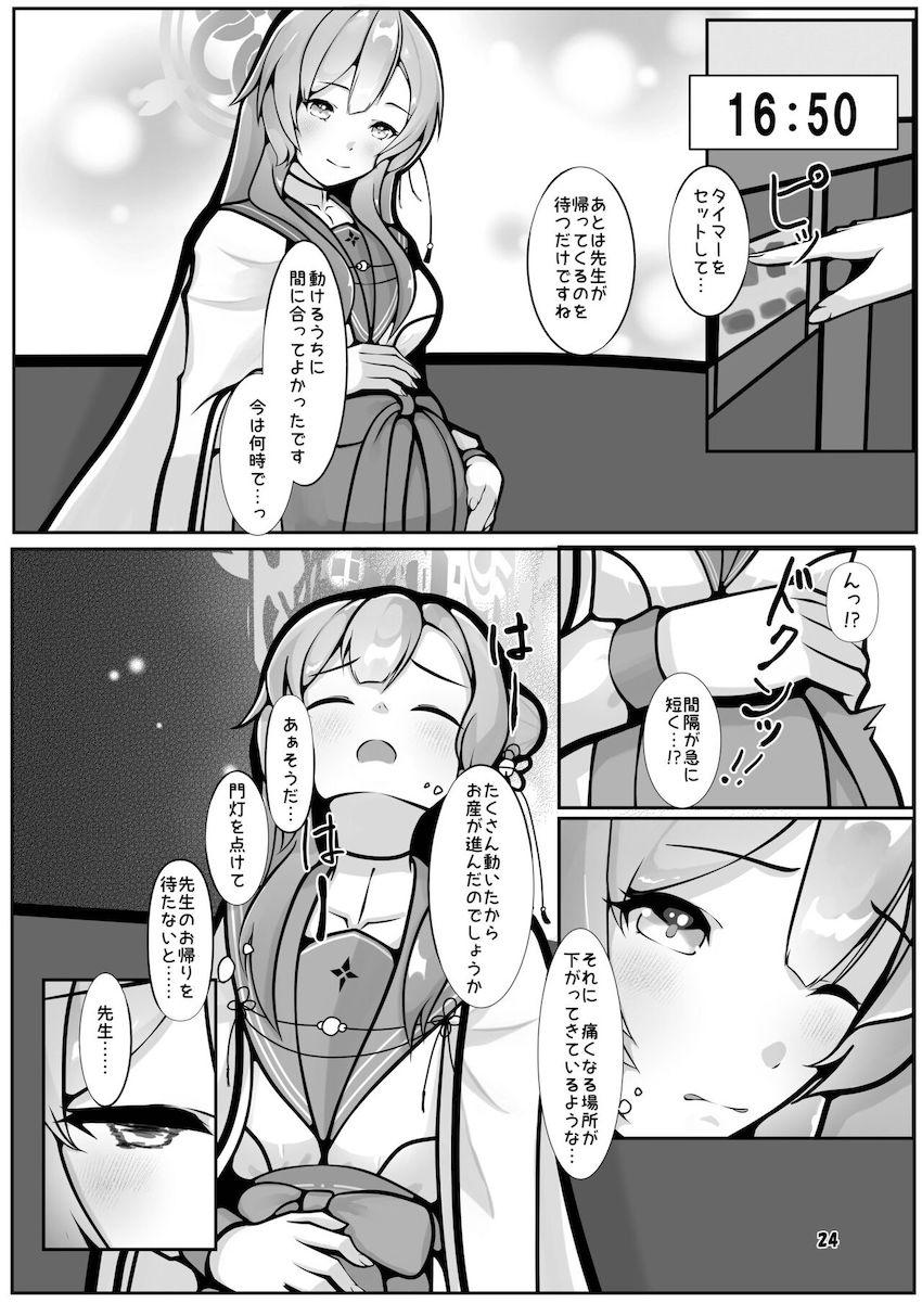 ミモリ妊婦生活 <> 023